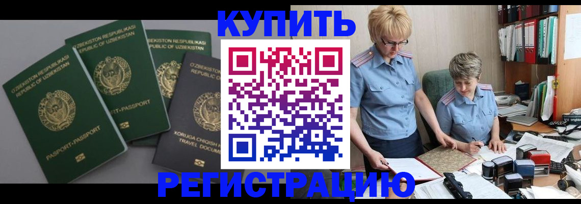 прописка иностранных граждан в Лермонтове
